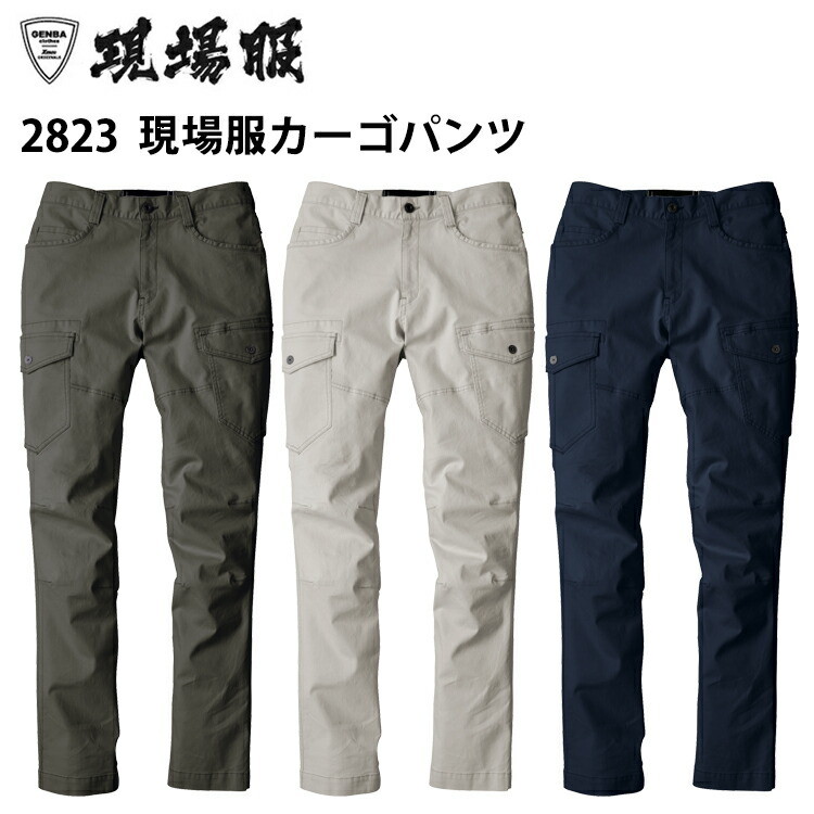 ジーベック 現場服 2823 現場服カーゴパンツ S-3L 伸縮素材 洗い加工 ドビー織ストレッチ現場服 カジュアル 作業服 XEBEC