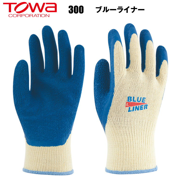 【即日発送可】 【ネコポス1双可】 ブルーライナー 300 作業手袋 すべり止め手袋 天然ゴム手袋 背抜き手袋 防臭加工 ムレにくい 丈夫 運搬・荷役作業 建設・土木 農業 林業 園芸 日曜大工 S-LL 東和コーポレーション