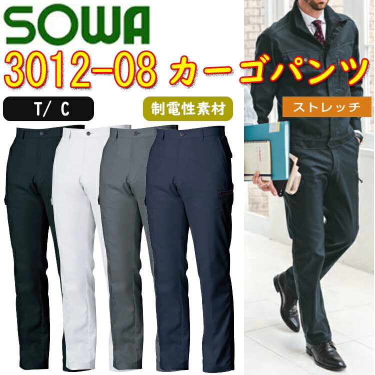 【裾直無料】SOWA カーゴパンツ 3012-08 70-130cm T/Cヘリンボーン ストレッチ 消臭 ミニポケット付き 動きやすい デオドラントテープ付き 作業服 作業着 桑和