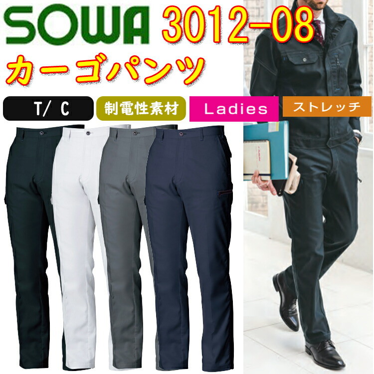 【裾直無料】SOWA カーゴパンツ 3012-08 GS-G3L T/Cヘリンボーン ストレッチ 消臭 透け防止裏地付き デオドラントテープ付き  レディースサイズ 作業服 作業着 桑和