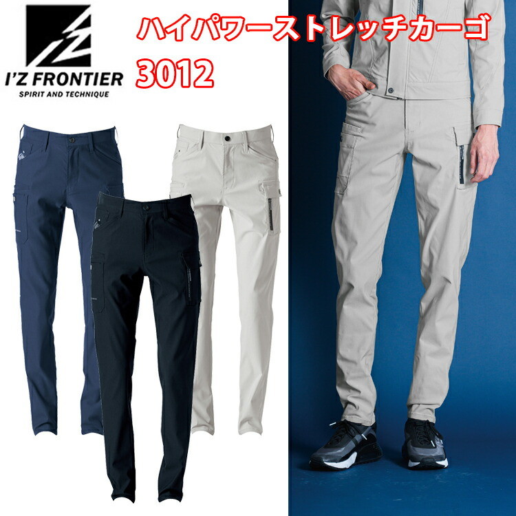 I'Z FRONTIER アイズフロンティア 3012 ハイパワーストレッチカーゴ 73-96cm ストレッチ3Dカーゴ ズボン パンツ ワークウェア メンズ カジュアル オールシーズン 作業服 作業服 目玉