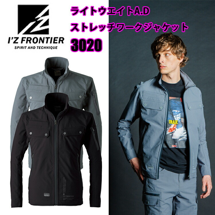 I'Z FRONTIER アイズフロンティア 3020 ライトウエイトA.Dストレッチワークジャケット S-6L 作業服 上着 ジャンパー ブルゾン カッコイイ おしゃれ ワーカー 目玉