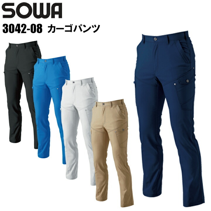 3042-08 桑和 カーゴパンツ 女性用作業服 現場女子 小さいサイズ 農作業 ウーマン T/Cストレッチ 日本製生地 制電性素材 ユニフォーム 工場 運送 法人 目玉