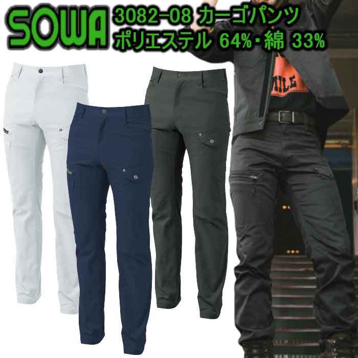 カーゴパンツ 3082-08 70-95 ストレッチ かっこいい メンズ 秋冬用 作業服 作業着 SOWA 桑和　目玉