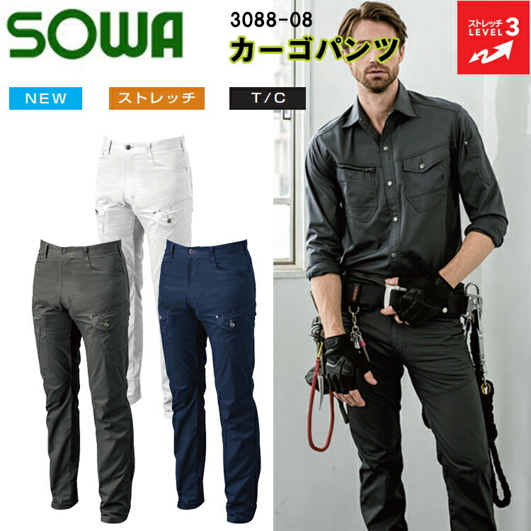 【裾直無料】【春夏】SOWA カーゴパンツ 3088-08 70cm-130cm ストレッチ 消臭 イージーケア ポリエステル65% 綿32% ポリウレタン3% 作業服 桑和