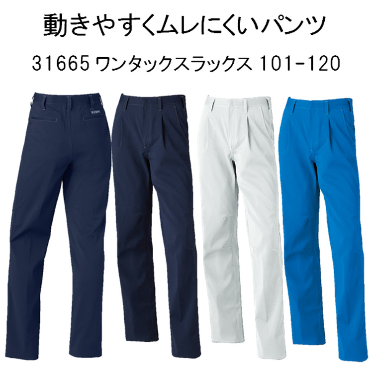 【裾直無料】【101-120cm】【春夏】31665 ワンタックスラックス パンツ ズボン ストレッチ 吸汗速乾 制電 反射 ノーフォーク 作業服 作業着 通気性 大寸 ビックサイズ KURODARUMA クロダルマ