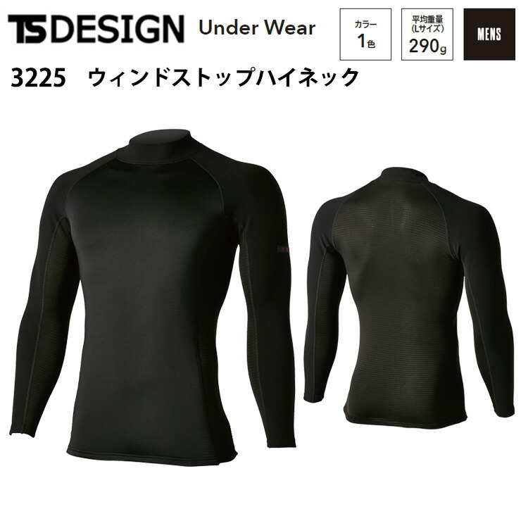 TS　DESIGN　3225　ウィンドストップハイネック　S-3L　アンダーウェア　コンプレッション　インナー　防風　保温　通気性　ストレッチ　制電ケア　消臭テープ　秋冬　TSデザイン　藤和　目玉