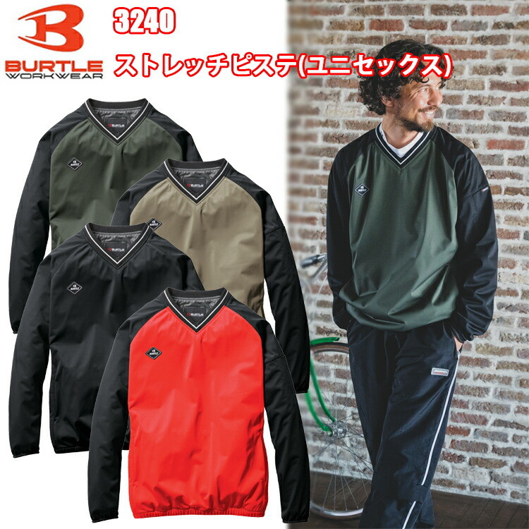 BURTLE バートル 3240 ストレッチピステ S-XL ユニセックス ストレッチ 撥水 軽量 保温性 ストレッチ性 防風性 ラミネート加工 男女ユニセックス作業服 目玉