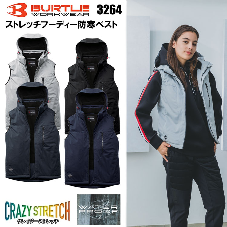 BURTLE バートル 3264 ストレッチフーディー防寒ベスト(ユニセックス) S-XL 作業服 防寒着 冬用 暖かい 寒さ対策