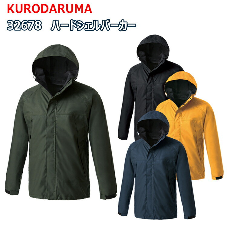 KURODARUMA クロダルマ 32678 ハードシェルパーカーS-3L ストレッチ 防水 防風 透湿 裏シームテープ加工 反射 TPUラミネート ストレッチ フードストッパー付 オールシーズン 作業着 作業服
