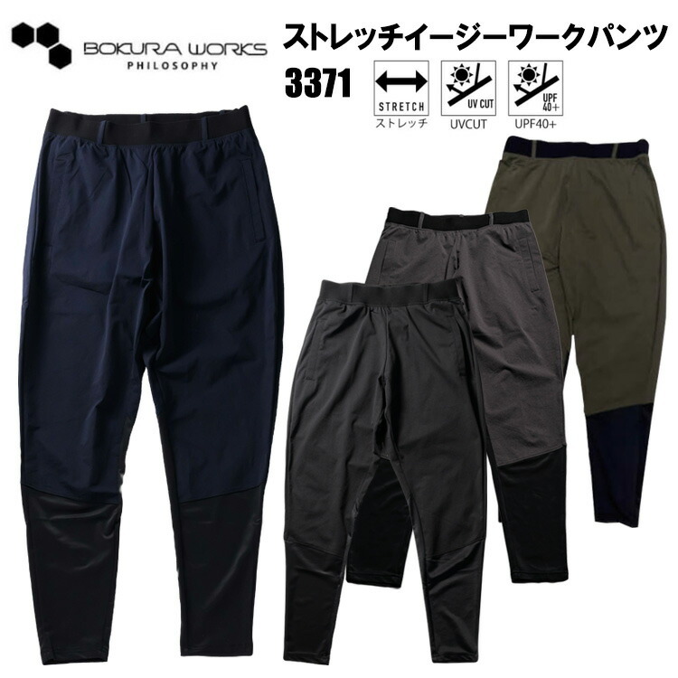 寿ニット 3371 ストレッチイージーワークパンツ M-LL パンツ ボトムス ズボン 作業服 目玉 春夏 軽量 ストレッチ ゴムウエスト ワーク ネコポス対応