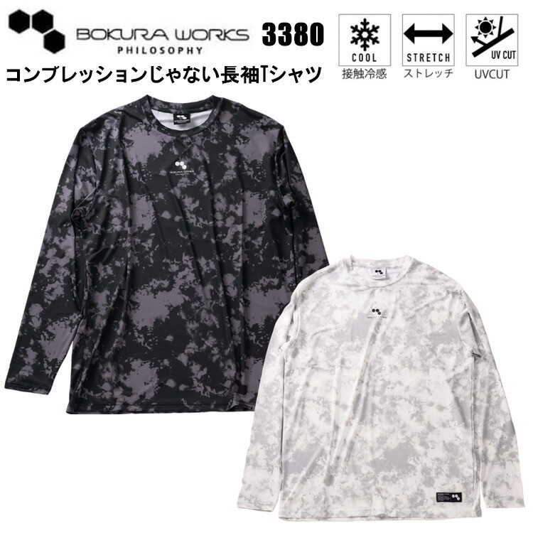 寿ニット 3380 コンプレッションじゃない長袖Tシャツ M-LL 半袖シャツ 作業服 目玉 ストレッチ 接触冷感 お買い得 ネコポス対応