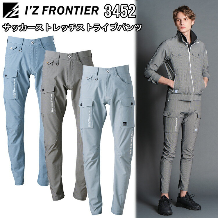 アイズフロンティア I'ZFRONTIER 3452 サッカーストレッチストライプパンツ 73-101cm 染色可能温度差 高いデザイン性 動きやすさ 高い存在感 作業服 目玉