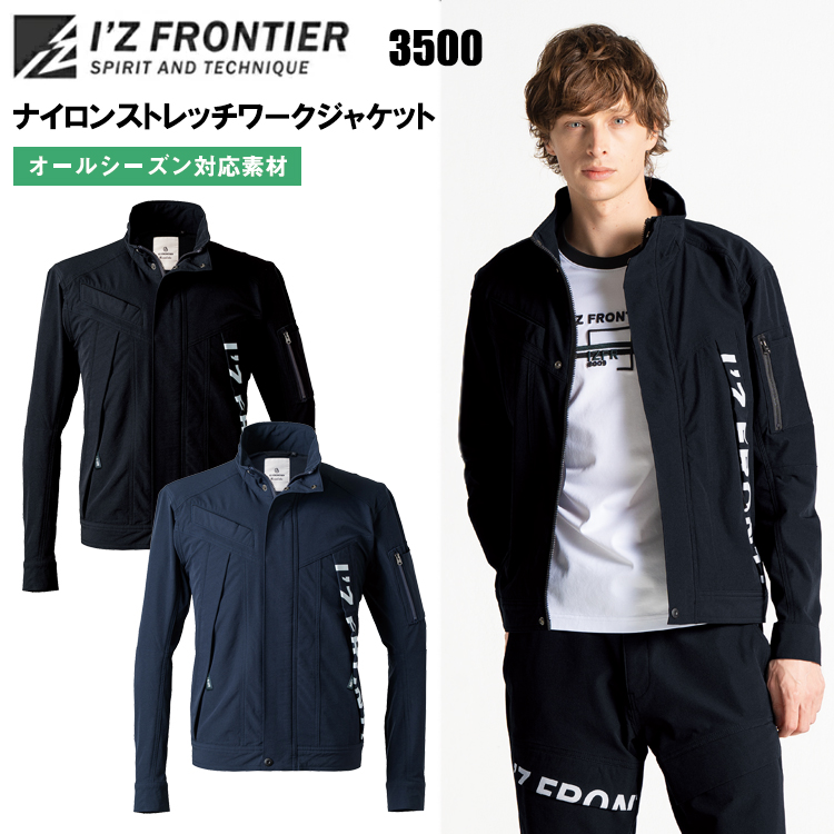 アイズフロンティア IZ FRONTIER 3500 ナイロンストレッチワークジャケット S-4L ジャケット ブルゾン ジャンパー ライダース 作業服 カジュアルワーク 2026AW新商品 オールシーズン