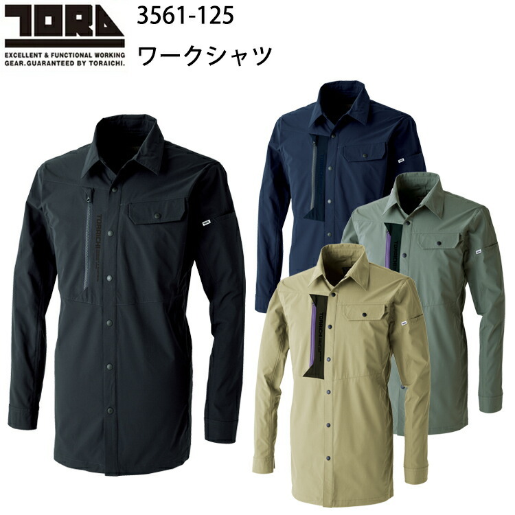 寅壱 3561-125 ワークシャツ 4L-5L ストレッチ 軽撥水 軽量 耐久性 ハーネス対応縦ポケット 作業服 トライチ TORAICHI