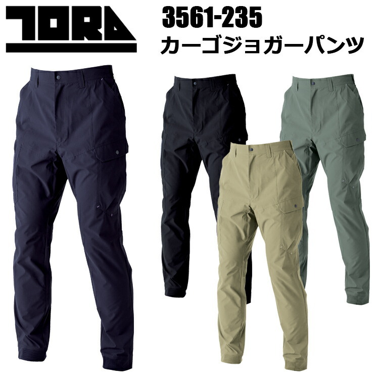 寅壱 3561-235 カーゴジョガーパンツ S-3L ストレッチ 軽撥水 軽量 耐久性 膝部分 動きやすい 収納ポケット 作業服 トライチ TORAICHI