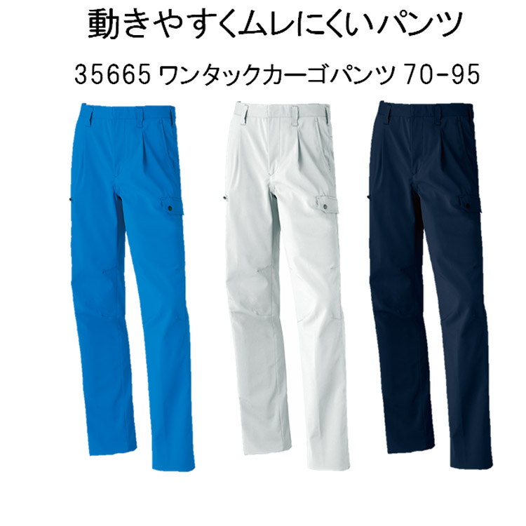 【裾直無料】【春夏】35665 ワンタックカーゴパンツ 70-120cm ズボン ストレッチ 吸汗速乾 制電 反射素材 ノーフォーク 作業服 作業着 通気性 KURODARUMA クロダルマ