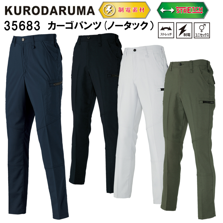クロダルマ 35683 カーゴパンツ(ノータック) SS-5L パンツ ボトムス ズボン 作業服