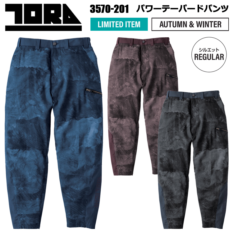 寅壱 トライチ TORAICHI 3570-201 パワーテーパードパンツ S-3L パンツ ボトムス ズボン 作業服