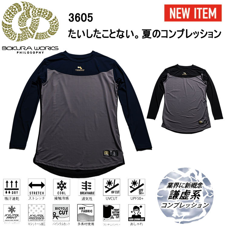 寿ニット 3605 たいしたことない。夏のコンプレッション M-3L 長袖シャツ 作業服 目玉 接触冷感 春夏 ストレッチ お買い得 吸汗速乾 ネコポス対応
