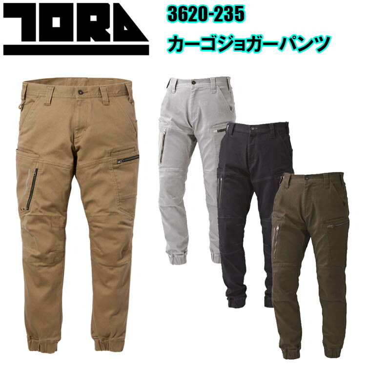 寅壱 カーゴジョガーパンツ 3620-235 S-5L 横ポケット付きズボン 3D 立体仕様 綿ストレッチ 動きやすい カッコイイ おしゃれ カジュアル 個性派 作業服 作業着 TORAスタイル トライチ  目玉