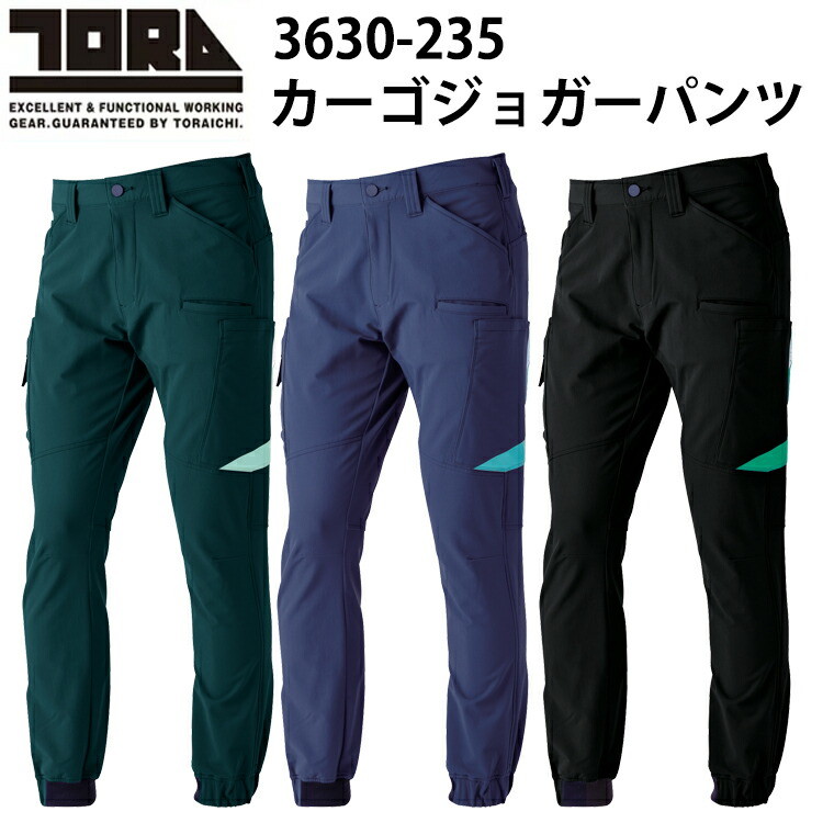 寅壱 トライチ TORAICHI 3630-235 カーゴジョガーパンツ 4L-5L 軽量 撥水 ストレッチ 反射 ニーパッド対応 4Dmotion 本格的 タテヨコストレッチ コーデュラ CORDURA カジュアル おしゃれ 作業服