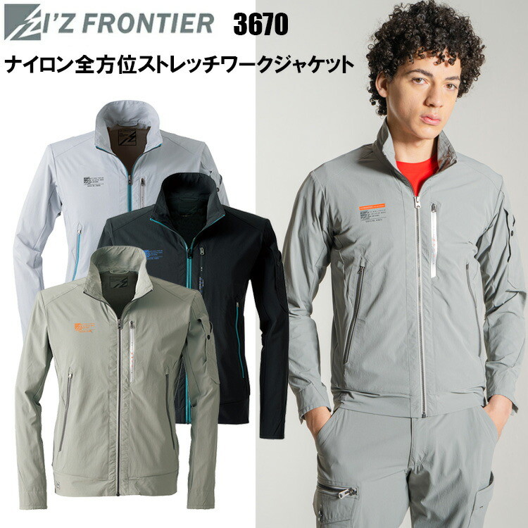 I'Z FRONTIER アイズフロンティア 3670 ナイロン全方位ストレッチワークジャケット S-4L 作業着 作業服 目玉