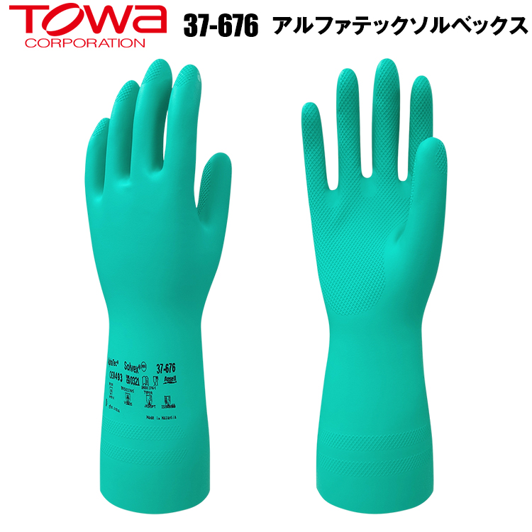 【即日発送】東和コーポレーション TOWA 37-676 アルファテックソルベックス M/L/LL 作業服 作業手袋