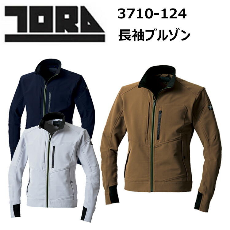 寅壱 TORAICHI 3710-124 長袖ブルゾン M-3L 360°ストレッチダブルフェイス  前開き配色ファスナー 4D MOTION  吸汗速乾 袖部は立体形状 電子野帳が入るサイズのポケット 作業着 作業服 目玉