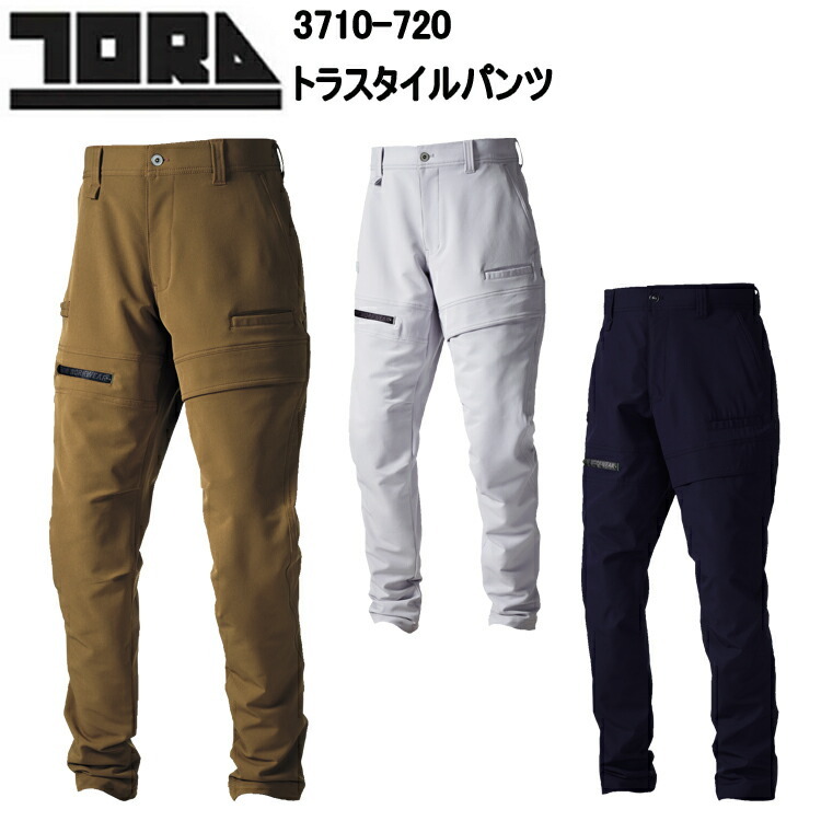 寅壱 TORAICHI 3710-720 トラスタイルパンツ M-3L 360°ストレッチダブルフェイス  4D MOTION ポケットファスナー付 部は立体形状 太ループ 大容量のダイナミックポケット 作業服　目玉