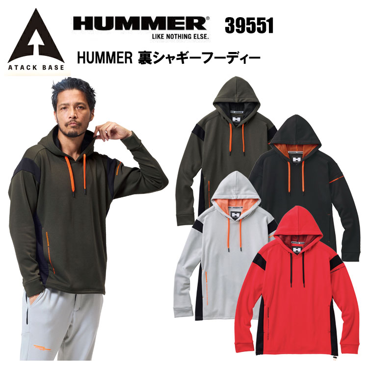【5Lサイズ】アタックベース ATACK BASE HUMMER 39551 HUMMER 裏シャギーフーディー 5L 作業服 スウェット 普段着 カジュアル 大きいサイズ