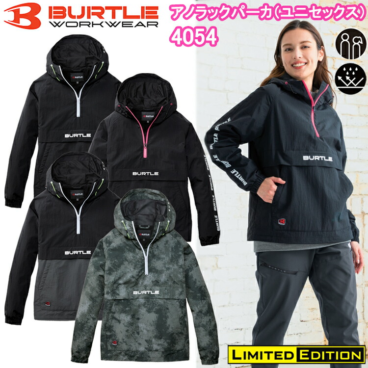 BURTLE バートル 4054 アノラックパーカ（ユニセックス） S-XXL 作業服 防寒着 冬用 暖かい 寒さ対策 目玉 2025/26AW