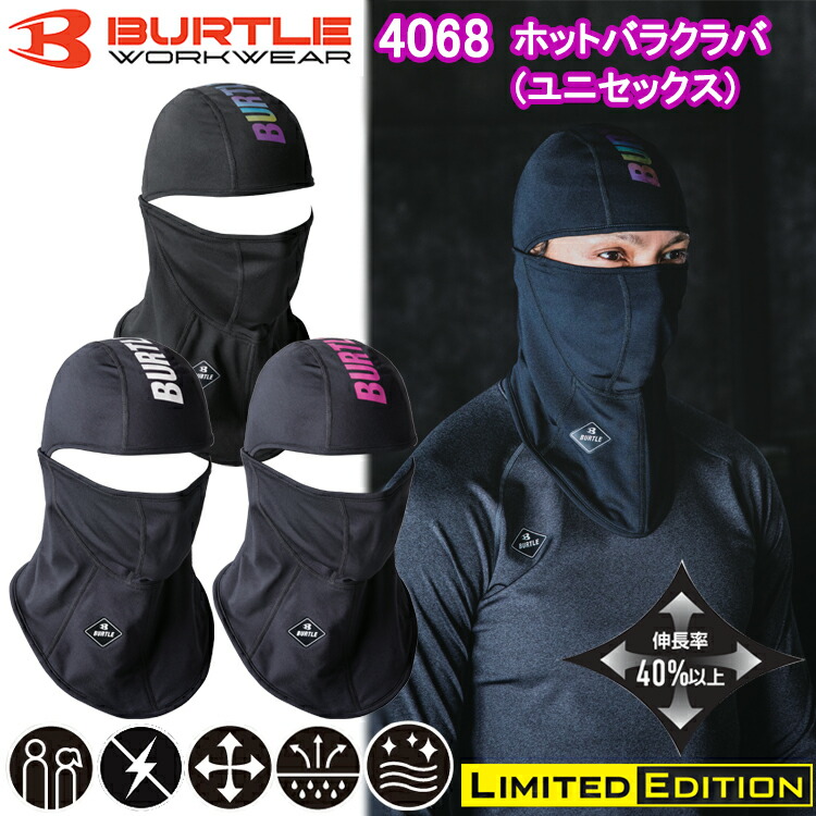 [即日発送] 作業服 作業着 バートル BURTLE ホットバラクラバ ユニセックス 4068 秋冬 インナー 頭巾 2024年秋冬新作 目玉