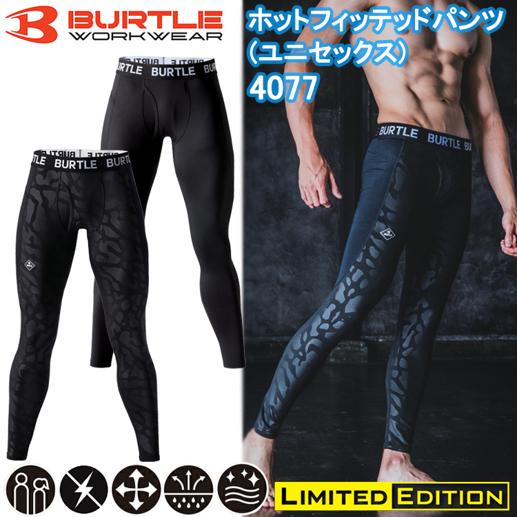 [即日発送][白ロゴ]BURTLE バートル 秋冬 インナー ホットフィッテッドパンツ ユニセックス 4077 コンプレッションインナー 2025年秋冬新作 目玉