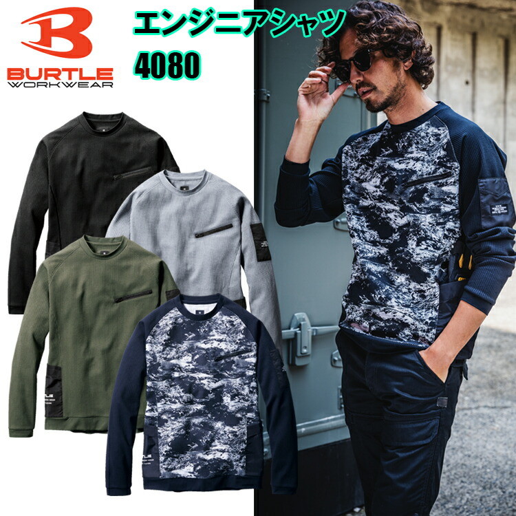バートル 4080 エンジニアシャツ L-XXL ユニセックス 制電ケア ストレッチ 吸汗速乾 消臭 制電糸 ストレッチワッフル ミリタリー カッコイイ オシャレ 作業服 作業着 BURTLE 目玉