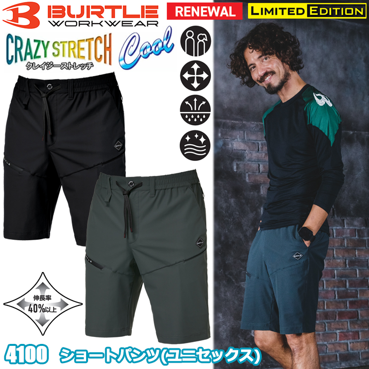 BURTLE バートル 4100 ショートパンツ（ユニセックス） S-XL パンツ ボトムス ズボン 作業服 EDITION