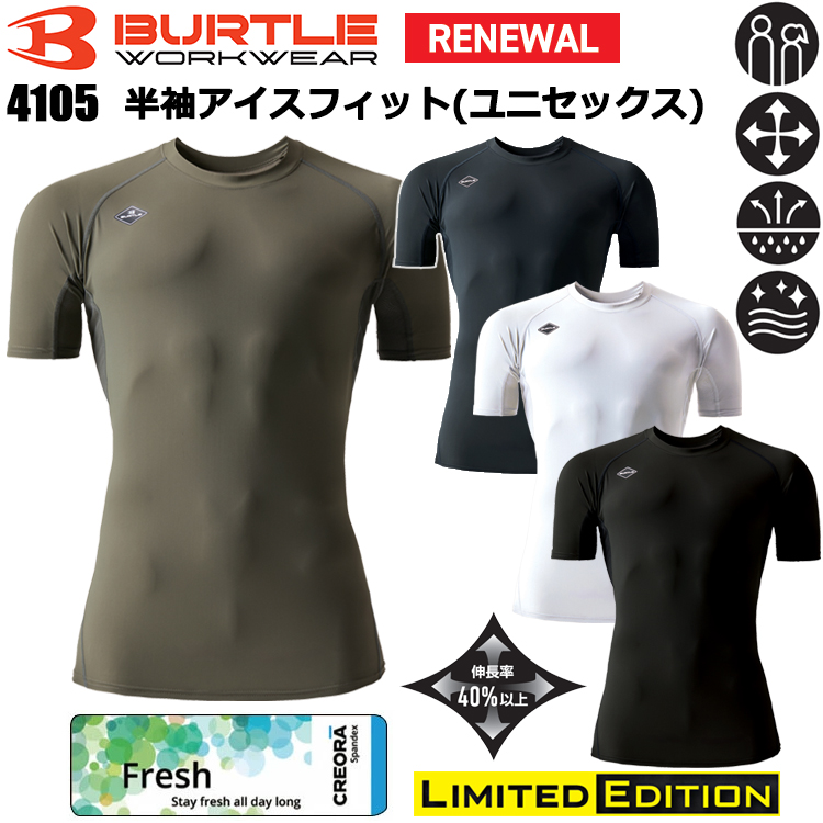 BURTLE バートル 4105 半袖アイスフィット（ユニセックス）【RENEWAL】Fresh S-XXL 作業服 インナー