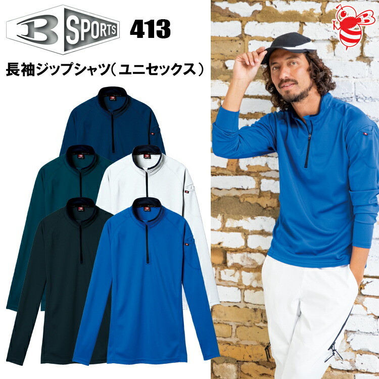 バートル 413 長袖ジップシャツ ユニセックス M-3L 鹿の子 ドライメッシュ 吸汗速乾 ストレッチ 作業服 倉庫作業 ユニフォーム イベント ワーク チーム スタッフ BURTLE