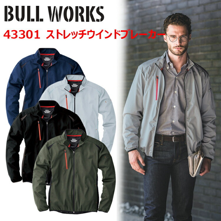 桑和 BULL WORKS 43301 ストレッチウインドブレーカー S-3L ストレッチ 防風性素材 ファスナーポケット 袖ペン差し 樹脂 ファスナー ポリエステル 100％ 作業着 作業服