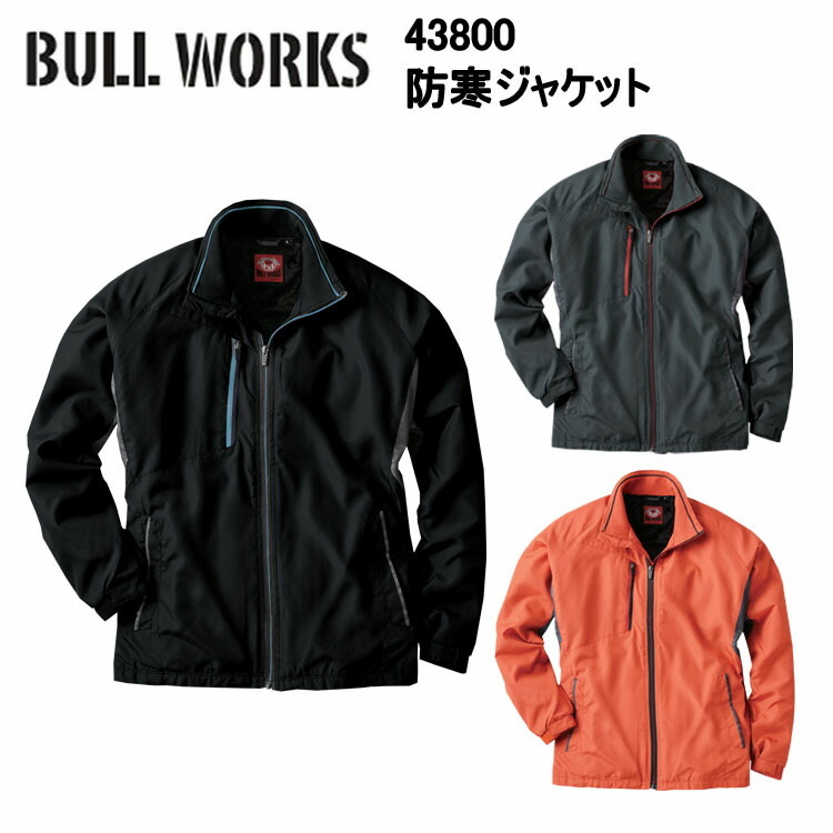 【防寒】桑和 BULL WORKS TRIPLE BREAKER 43800 防寒ジャケット S-3L 撥水 イージーケア 樹脂 ファスナー 保温性 裏起毛素材 アジャストテープ付き 衿内側リブ ファスナーポケット付き 裏ベロア調 作業着 作業服　目玉