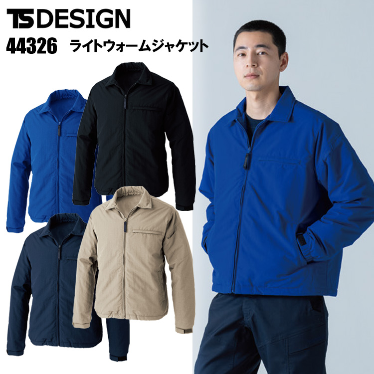 TS DESIGN 44326 ライトウォームジャケット SS-3L 作業服 防寒着 冬用 暖かい 寒さ対策