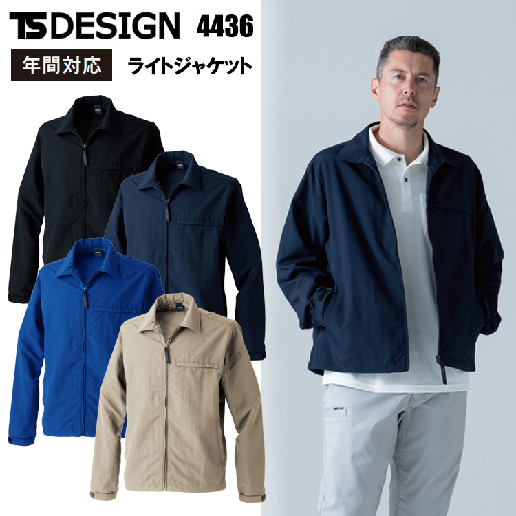 TS DESIGN 4436 ライトジャケット SS-3L 作業服 防寒着 冬用 暖かい 寒さ対策