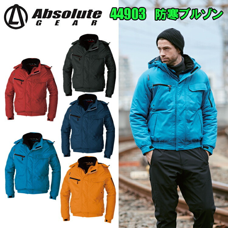桑和 Absolute Gear 44903 防寒ブルゾン S-3L 消臭 反射 撥水 高い保温性 アジャストテープ デオドラントテープ付き  樹脂ファスナー 樹脂ドットボタン 反射パイピング 水をはじきやすい 着脱式フード付き 作業着 作業服 目玉