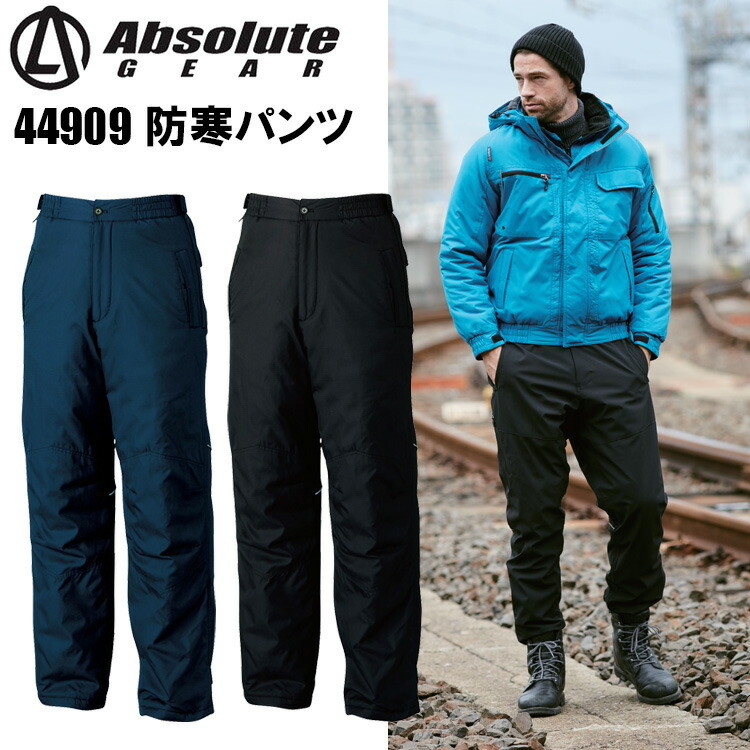 【4L-6L】桑和 Absolute GEAR 44909 防寒パンツ 4L-6L 消臭 反射 撥水 高い保温性 デオドラントテープ付き 反射パイピング使いによる高視認性 水をはじきやすい ポリエステル 作業着 作業服　目玉