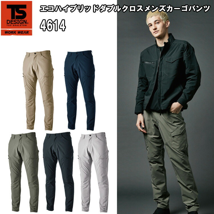 【裾直無料】【秋冬】 TS DESIGN エコハイブリッドダブルクロスメンズカーゴパンツ 4614 S-6L 軽量 ストレッチ 形態安定性  2層構造糸 安心の日本製素材使用 SR加工 UVカット マルチスリープポケット ペア企画 作業服 目玉