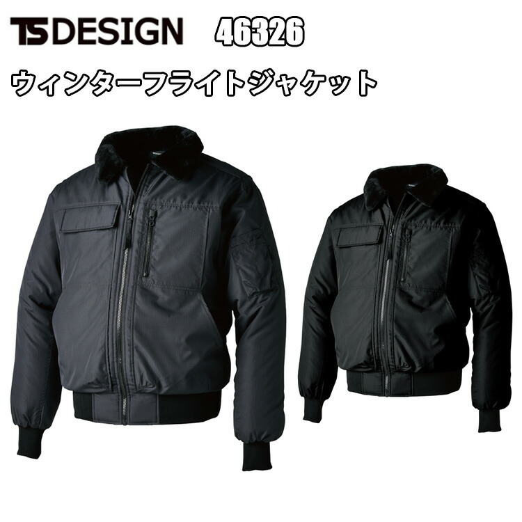 TS DESIGN 46326 ウィンターフライトジャケット S-3L 撥水 保温性 防風性 反射機能 抜群軽量 裏PAコーティング 防寒ジャケット 軽量 冷たい空気 TSデザイン 藤和　目玉