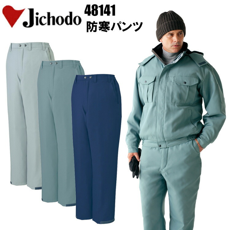 自重堂 JICHODO 48141 防寒パンツ S-EL アクティブワーク ポリエステル 起毛トリコット 撥水加工 帯電防止素材使用 グリーン購入 ECOPET 新基準対応 エコマーク 定商品 作業服　目玉