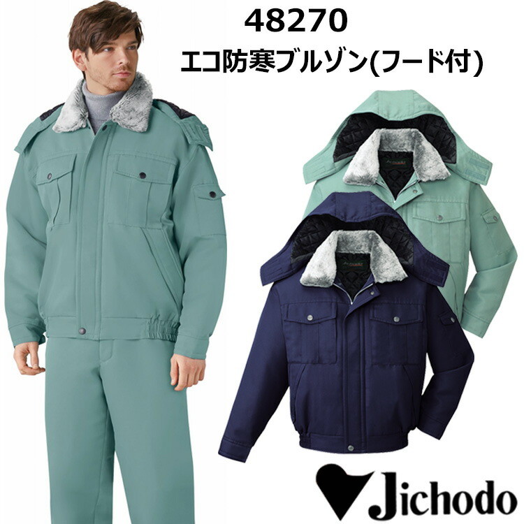 自重堂 JICHODO 48270 エコ防寒ブルゾン（フード付） S-EL エコペットツイル 帯電防止 撥水加工 エコマーク認定 野帳対応 衿ボア仕様 取外し式フード 環境と安全 携帯電話収納ポケット付き フードアジャスター 作業着 作業服 目玉