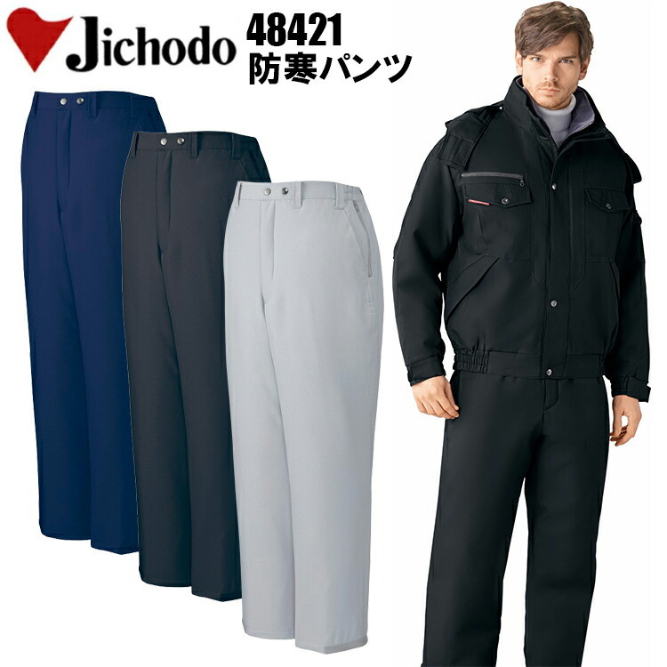 自重堂 JICHODO 48421 防寒パンツ S-EL 電防止素材使用 撥水加工 ポリエステル ツイル ポリエステルタフタ 中綿 オリジナルデザインボタン 作業服　目玉