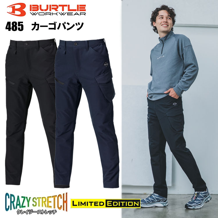 バートル BURTLE 485 カーゴパンツ（ユニセックス） S-XXL パンツ ボトムス ズボン 作業服